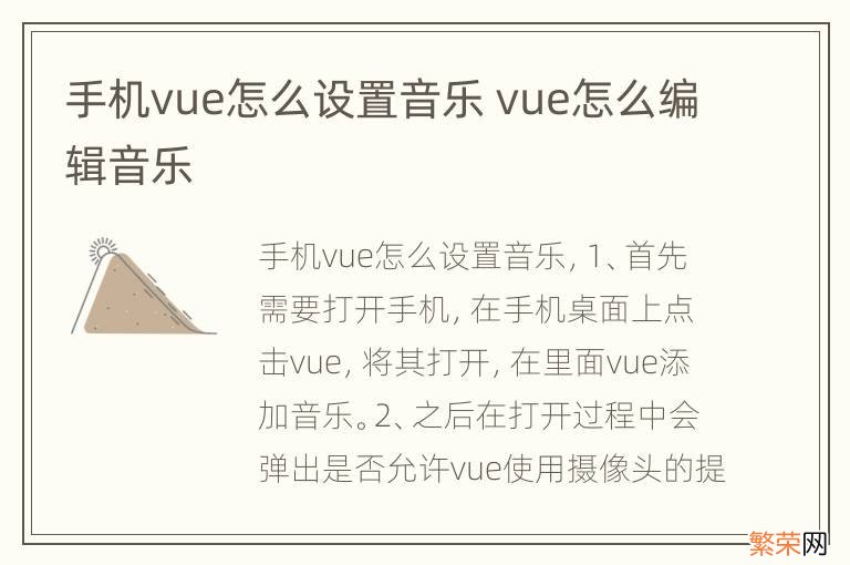 手机vue怎么设置音乐 vue怎么编辑音乐