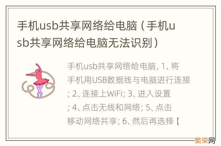 手机usb共享网络给电脑无法识别 手机usb共享网络给电脑