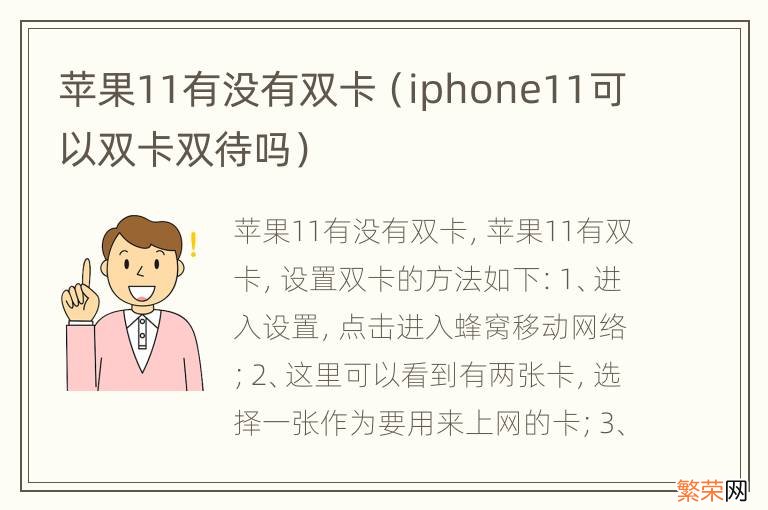 iphone11可以双卡双待吗 苹果11有没有双卡