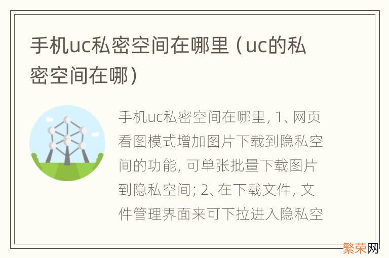 uc的私密空间在哪 手机uc私密空间在哪里