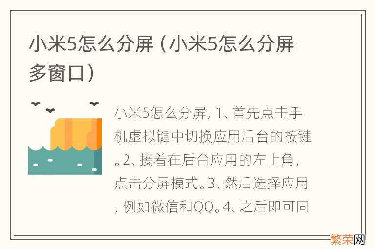 小米5怎么分屏多窗口 小米5怎么分屏