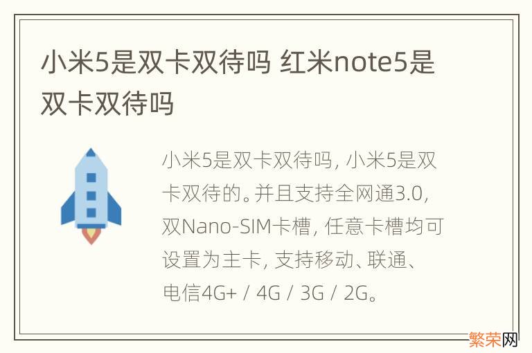 小米5是双卡双待吗 红米note5是双卡双待吗