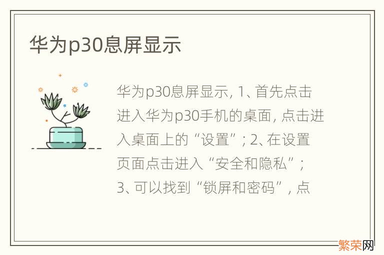 华为p30息屏显示