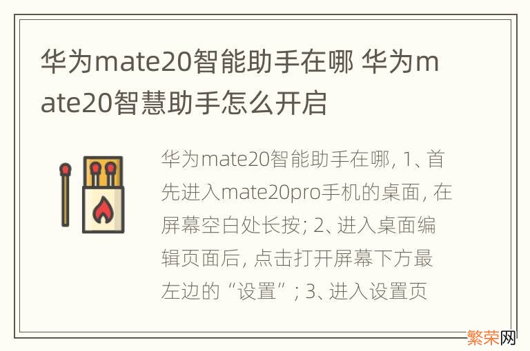 华为mate20智能助手在哪 华为mate20智慧助手怎么开启