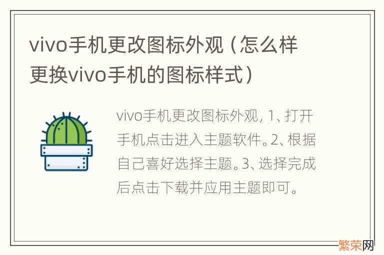 怎么样更换vivo手机的图标样式 vivo手机更改图标外观