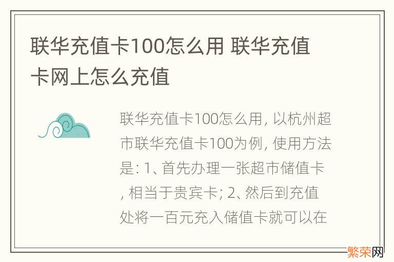 联华充值卡100怎么用 联华充值卡网上怎么充值