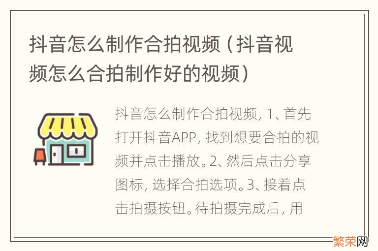 抖音视频怎么合拍制作好的视频 抖音怎么制作合拍视频