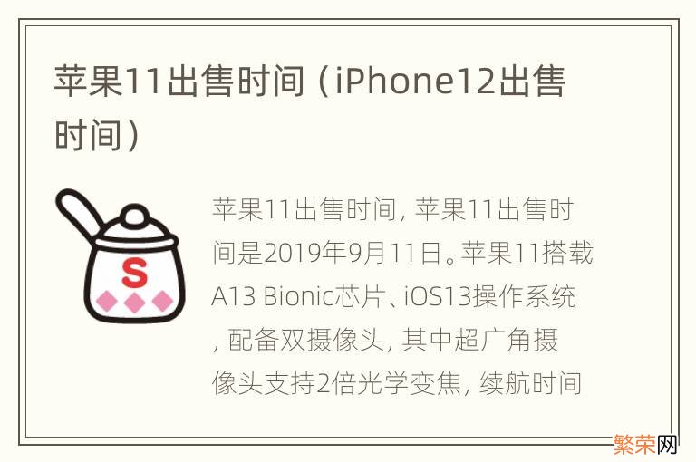 iPhone12出售时间 苹果11出售时间