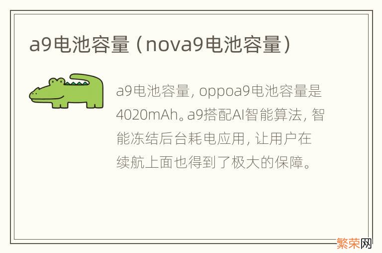 nova9电池容量 a9电池容量