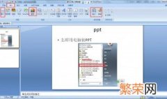 PPT用电脑如何做 用电脑做PPT方法介绍