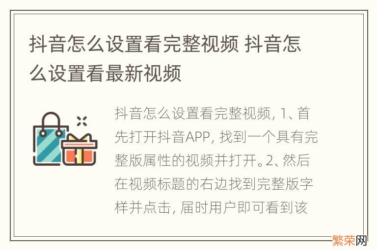 抖音怎么设置看完整视频 抖音怎么设置看最新视频