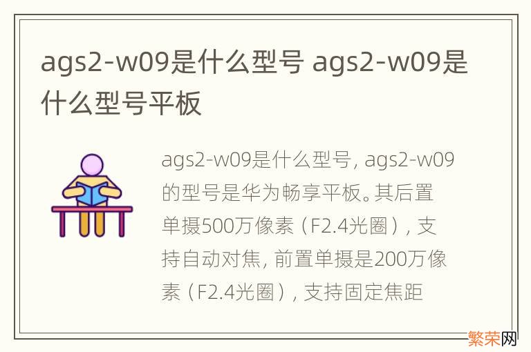 ags2-w09是什么型号 ags2-w09是什么型号平板