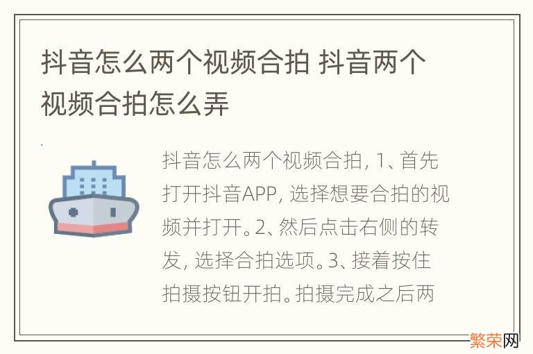 抖音怎么两个视频合拍 抖音两个视频合拍怎么弄
