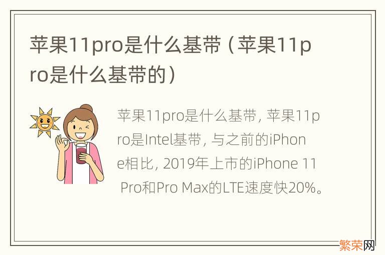 苹果11pro是什么基带的 苹果11pro是什么基带