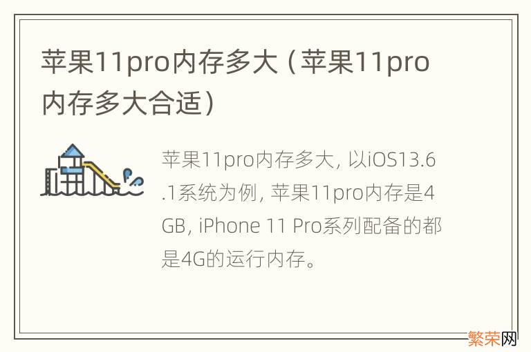 苹果11pro内存多大合适 苹果11pro内存多大