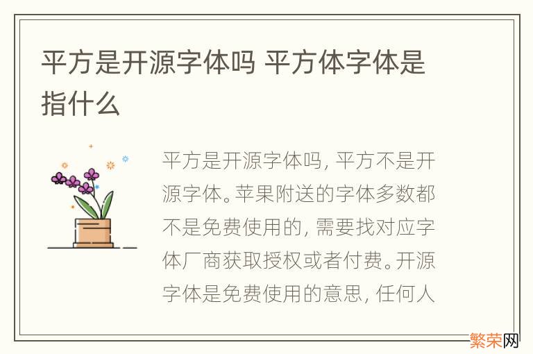 平方是开源字体吗 平方体字体是指什么