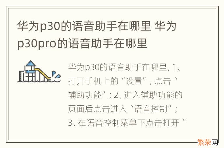 华为p30的语音助手在哪里 华为p30pro的语音助手在哪里