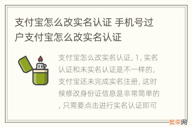 支付宝怎么改实名认证 手机号过户支付宝怎么改实名认证