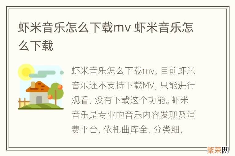 虾米音乐怎么下载mv 虾米音乐怎么下载