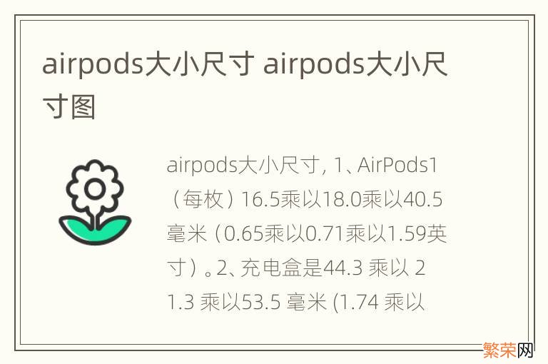 airpods大小尺寸 airpods大小尺寸图