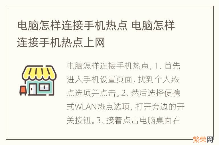 电脑怎样连接手机热点 电脑怎样连接手机热点上网