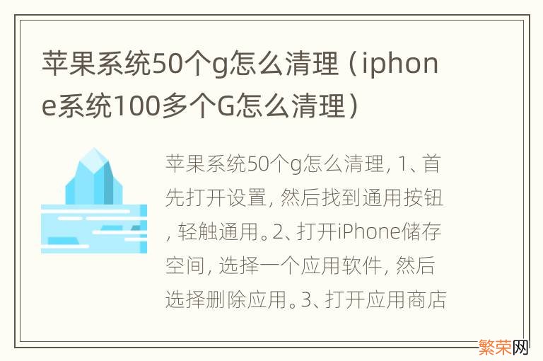 iphone系统100多个G怎么清理 苹果系统50个g怎么清理