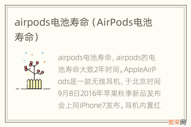 AirPods电池寿命 airpods电池寿命