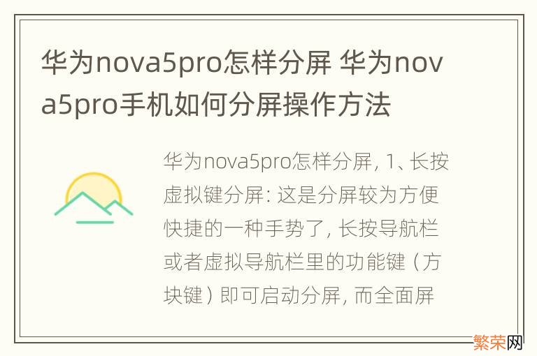 华为nova5pro怎样分屏 华为nova5pro手机如何分屏操作方法