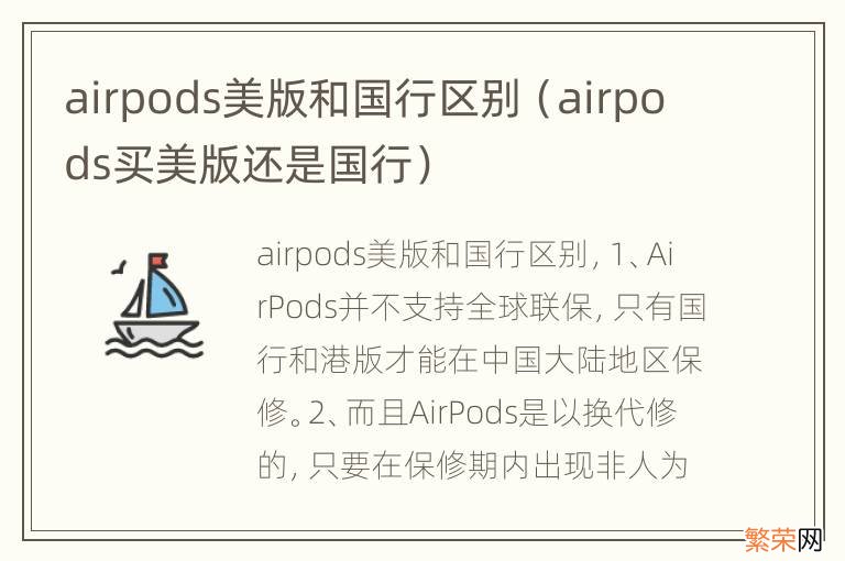 airpods买美版还是国行 airpods美版和国行区别