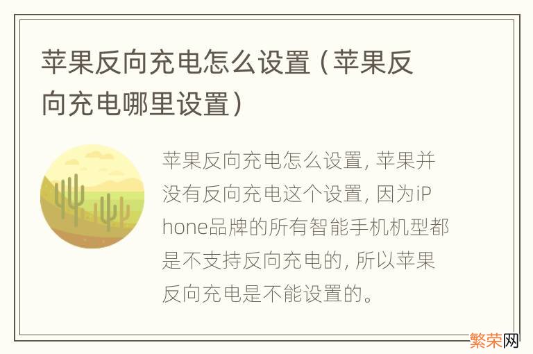 苹果反向充电哪里设置 苹果反向充电怎么设置