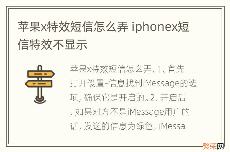 苹果x特效短信怎么弄 iphonex短信特效不显示