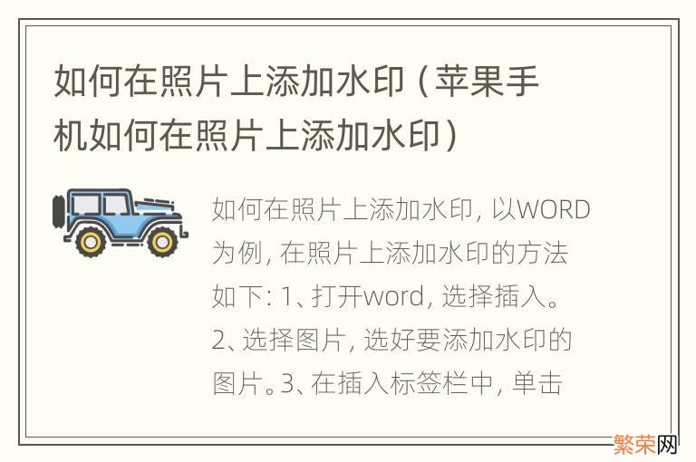 苹果手机如何在照片上添加水印 如何在照片上添加水印