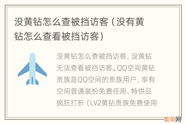 没有黄钻怎么查看被挡访客 没黄钻怎么查被挡访客