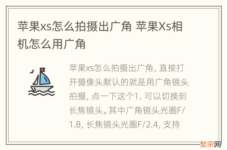 苹果xs怎么拍摄出广角 苹果Xs相机怎么用广角