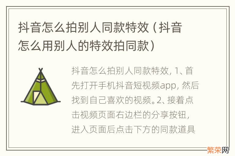 抖音怎么用别人的特效拍同款 抖音怎么拍别人同款特效