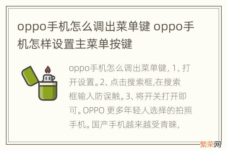 oppo手机怎么调出菜单键 oppo手机怎样设置主菜单按键