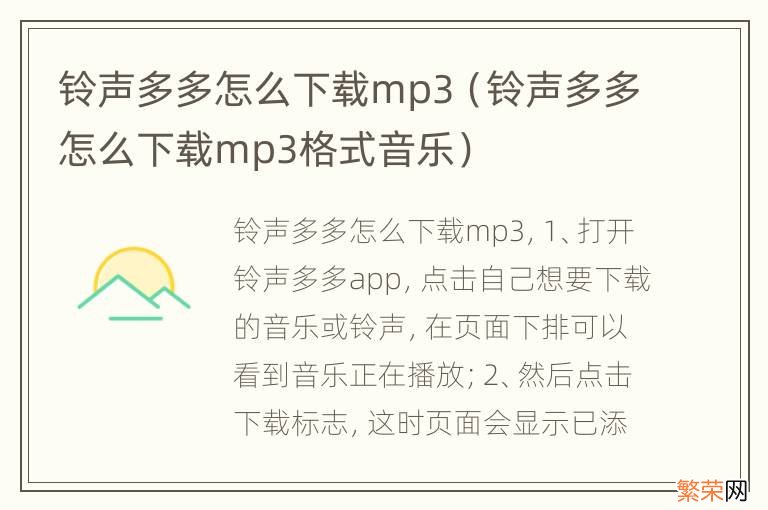 铃声多多怎么下载mp3格式音乐 铃声多多怎么下载mp3