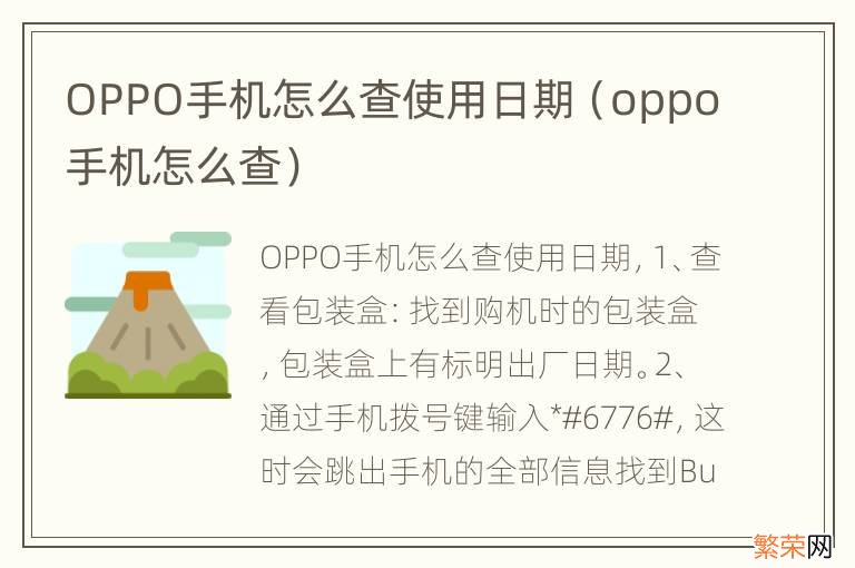 oppo手机怎么查 OPPO手机怎么查使用日期