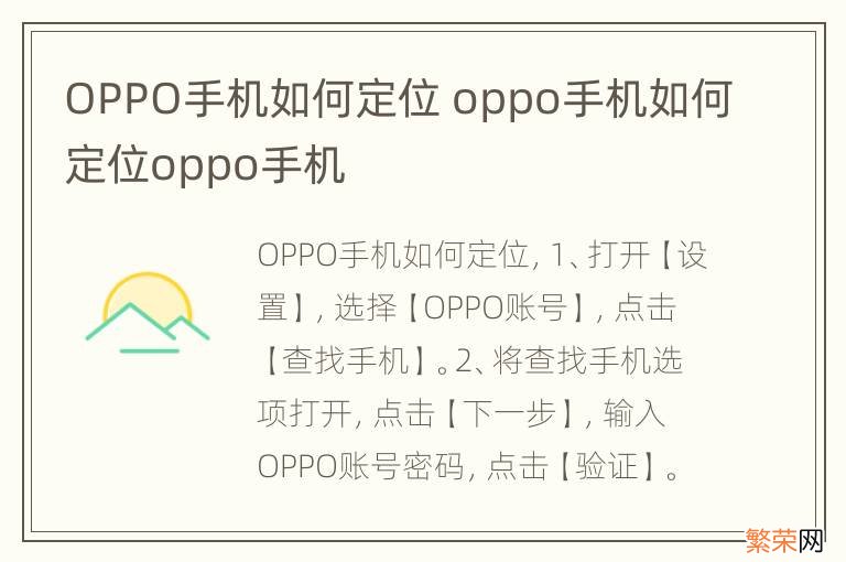 OPPO手机如何定位 oppo手机如何定位oppo手机