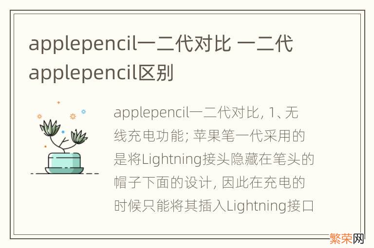 applepencil一二代对比 一二代applepencil区别