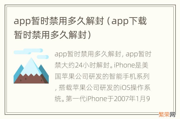 app下载暂时禁用多久解封 app暂时禁用多久解封