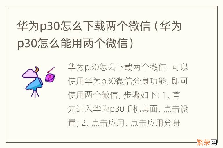 华为p30怎么能用两个微信 华为p30怎么下载两个微信