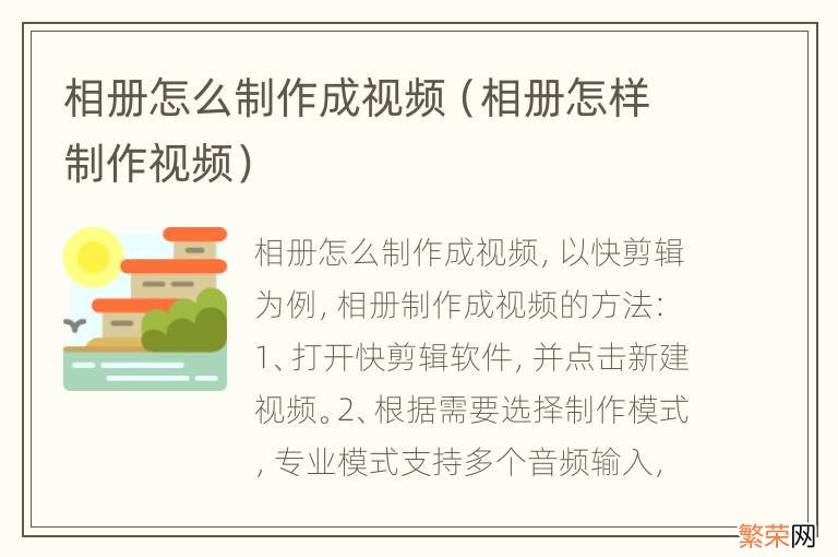 相册怎样制作视频 相册怎么制作成视频