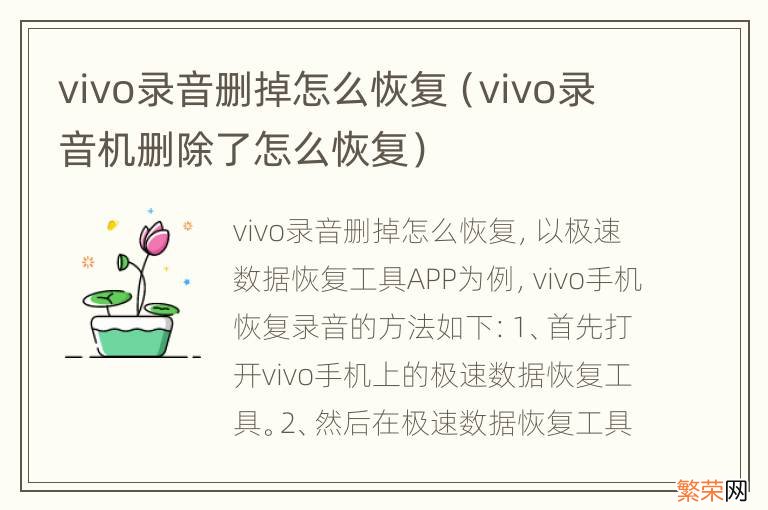 vivo录音机删除了怎么恢复 vivo录音删掉怎么恢复