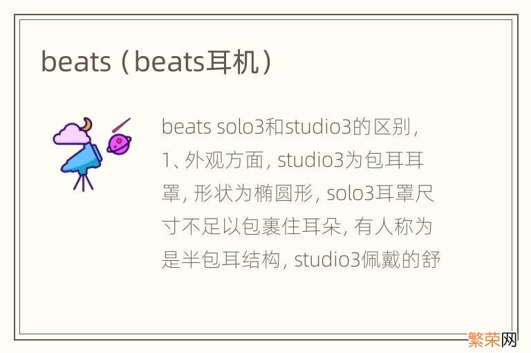 beats耳机 beats