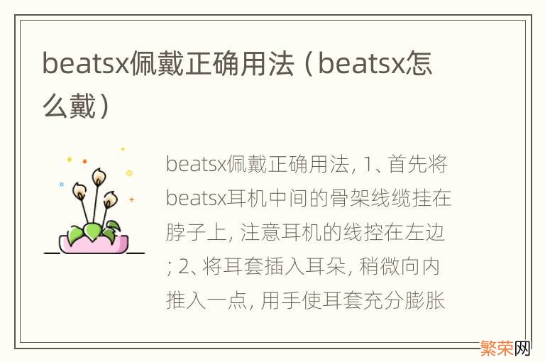 beatsx怎么戴 beatsx佩戴正确用法