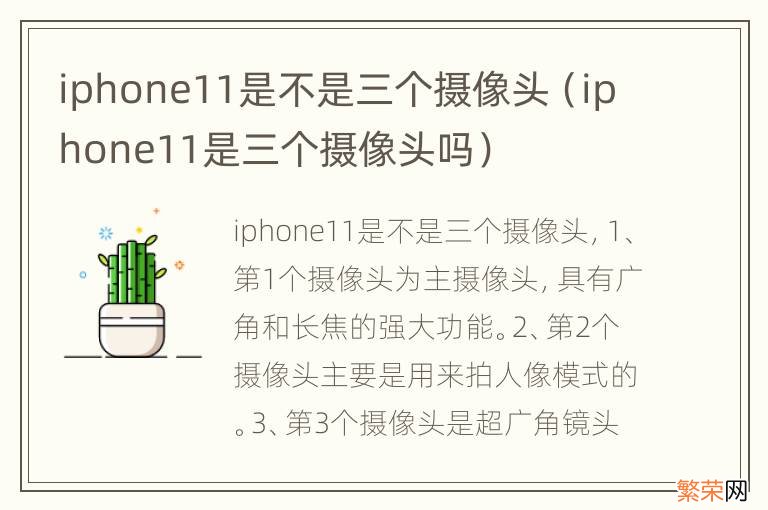 iphone11是三个摄像头吗 iphone11是不是三个摄像头