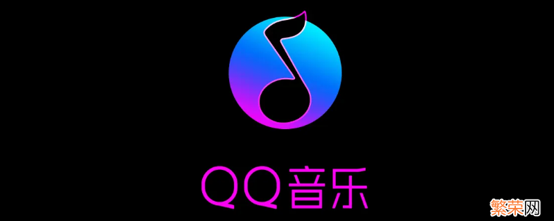 qq音乐的歌曲怎么导出到本地手机 qq音乐的歌曲怎么导出到本地