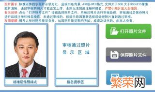 网上报名照片审核处理工具使用方法及常见问题 网上报名照片怎样弄