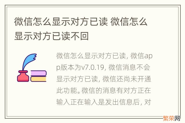 微信怎么显示对方已读 微信怎么显示对方已读不回